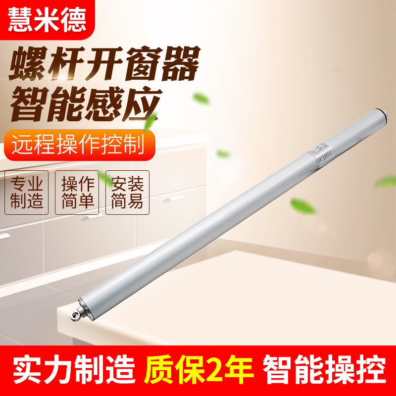 電動(dòng)開(kāi)窗器的優(yōu)點(diǎn)有哪些？為何受到歡迎？